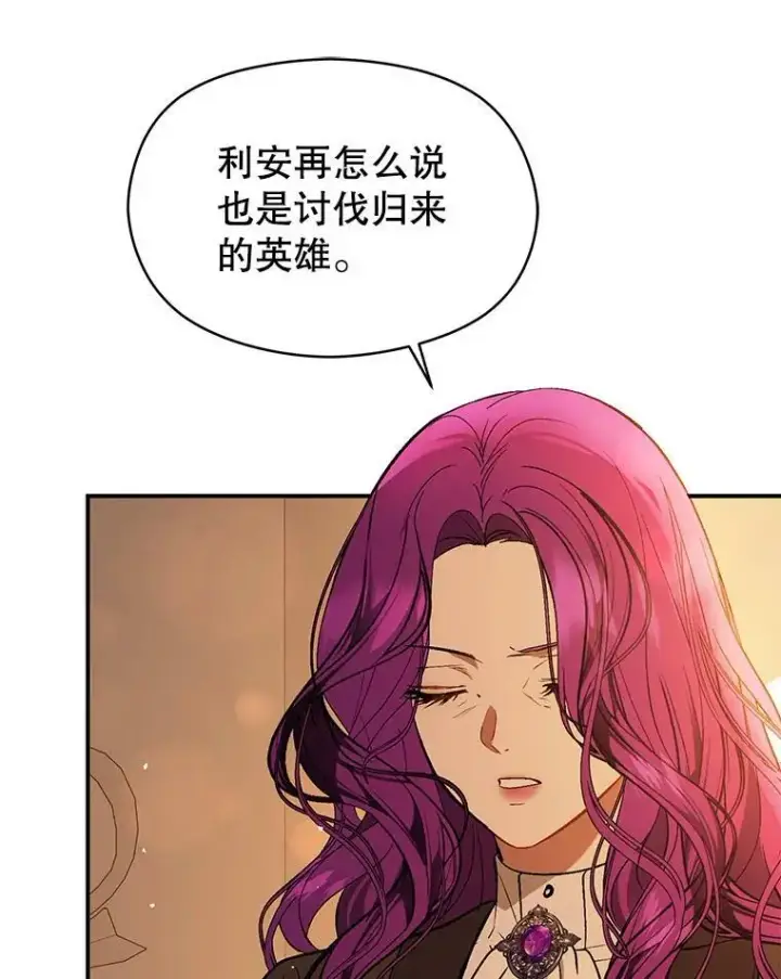 漫画《并不是想引诱男主》69.斯凯伊的用心第112张图