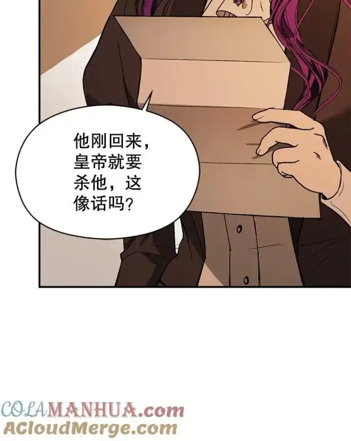 漫画《并不是想引诱男主》69.斯凯伊的用心第113张图