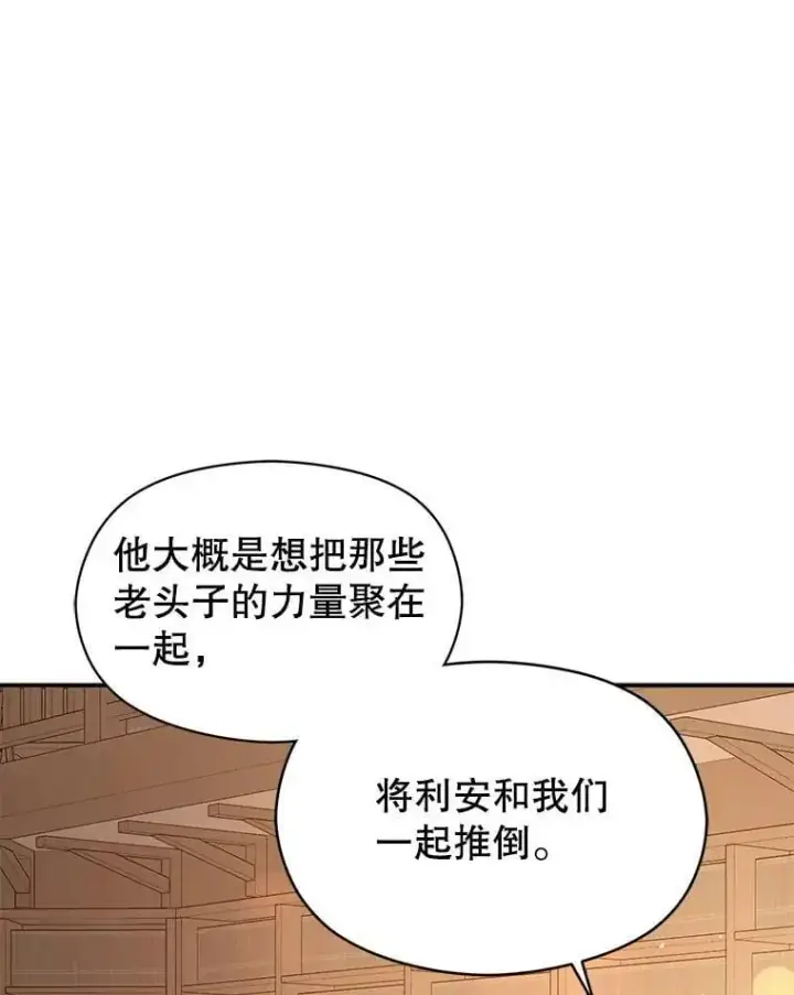 漫画《并不是想引诱男主》69.斯凯伊的用心第116张图
