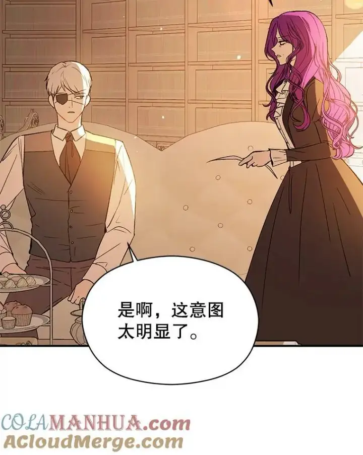 漫画《并不是想引诱男主》69.斯凯伊的用心第117张图