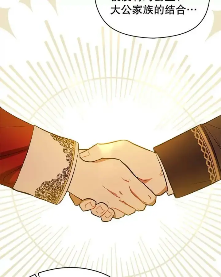 漫画《并不是想引诱男主》69.斯凯伊的用心第119张图