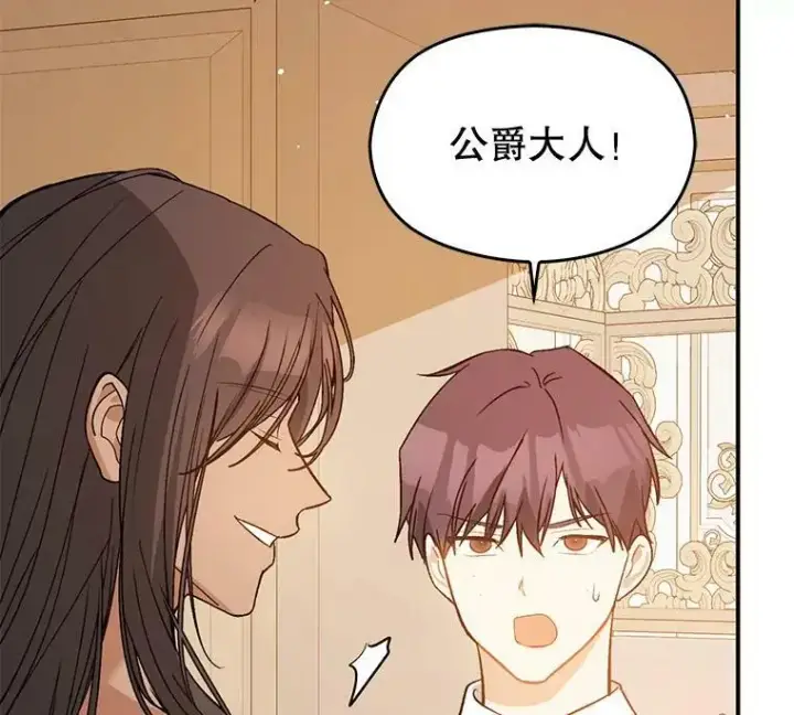 漫画《并不是想引诱男主》69.斯凯伊的用心第12张图