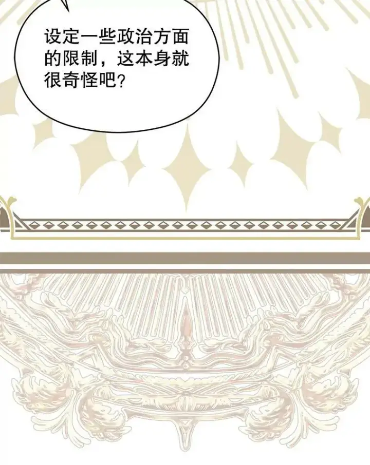 漫画《并不是想引诱男主》69.斯凯伊的用心第120张图