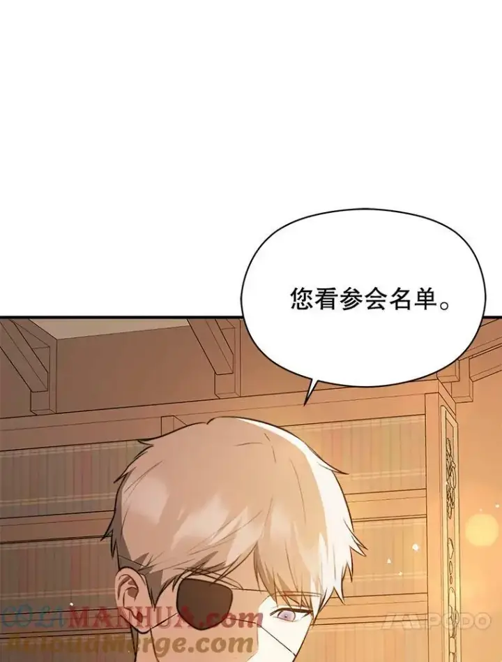 漫画《并不是想引诱男主》69.斯凯伊的用心第121张图