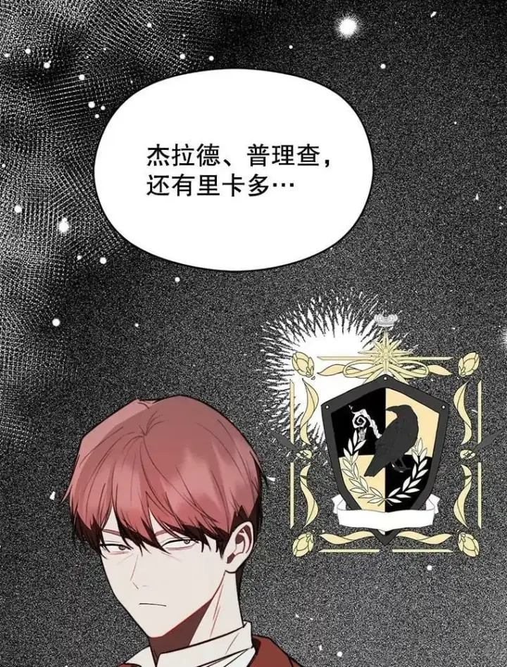 漫画《并不是想引诱男主》69.斯凯伊的用心第123张图