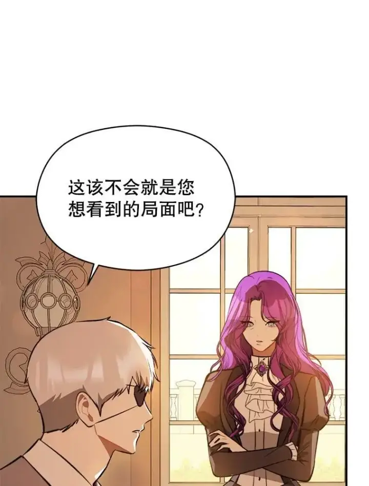 漫画《并不是想引诱男主》69.斯凯伊的用心第126张图