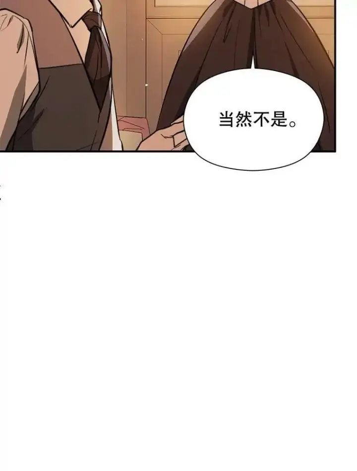 漫画《并不是想引诱男主》69.斯凯伊的用心第127张图