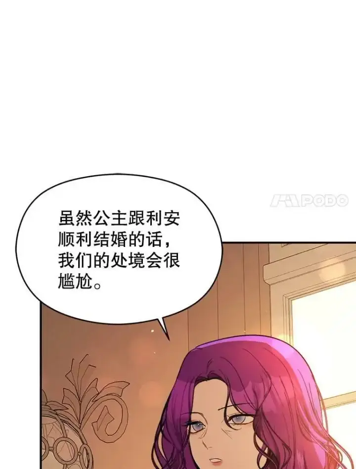 漫画《并不是想引诱男主》69.斯凯伊的用心第128张图