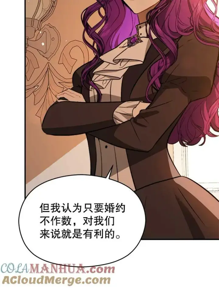 漫画《并不是想引诱男主》69.斯凯伊的用心第129张图