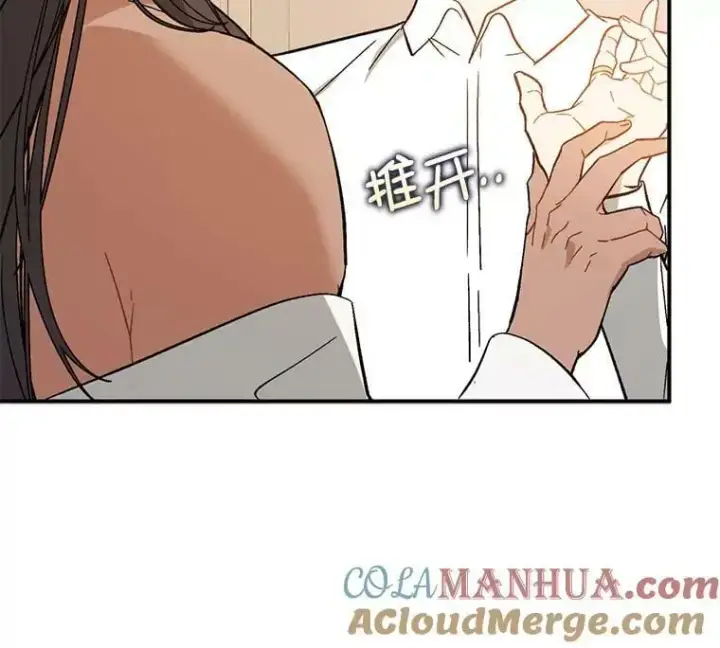 漫画《并不是想引诱男主》69.斯凯伊的用心第13张图