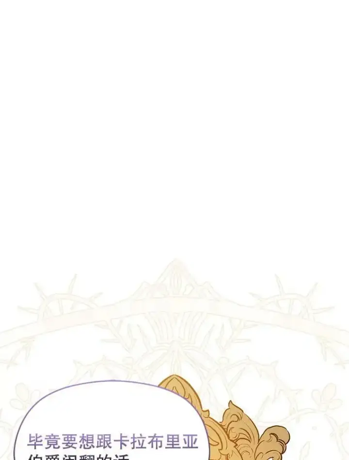 漫画《并不是想引诱男主》69.斯凯伊的用心第130张图