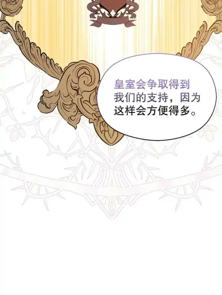 漫画《并不是想引诱男主》69.斯凯伊的用心第132张图