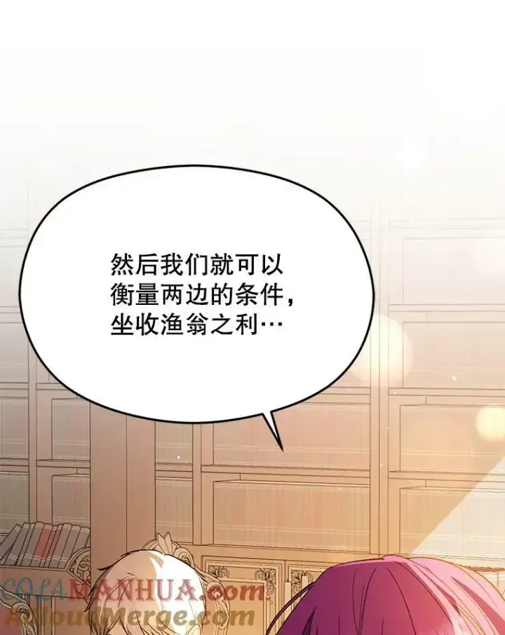 漫画《并不是想引诱男主》69.斯凯伊的用心第133张图