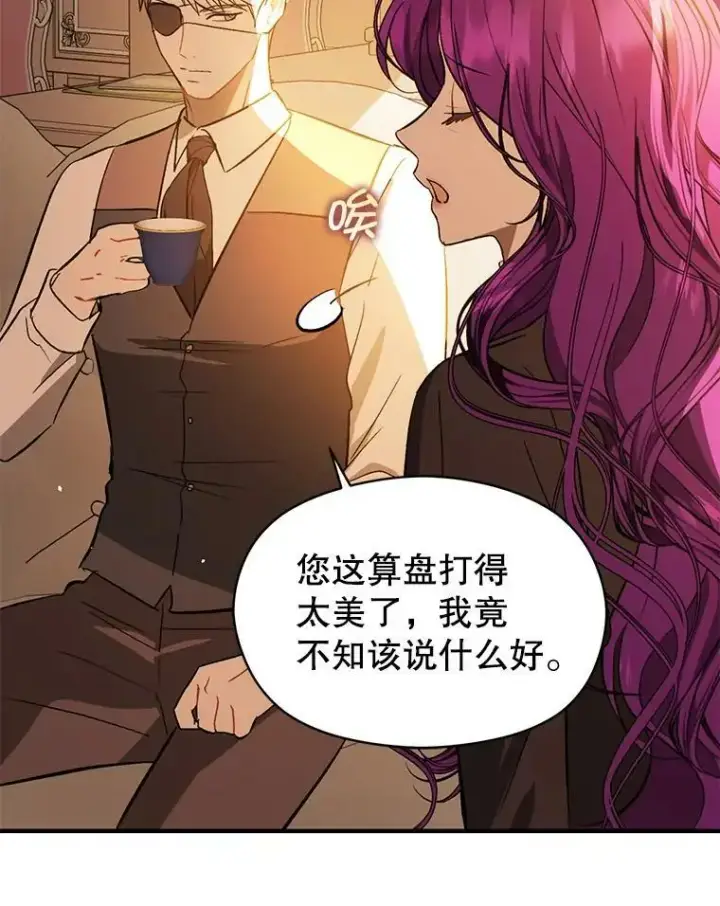 漫画《并不是想引诱男主》69.斯凯伊的用心第134张图