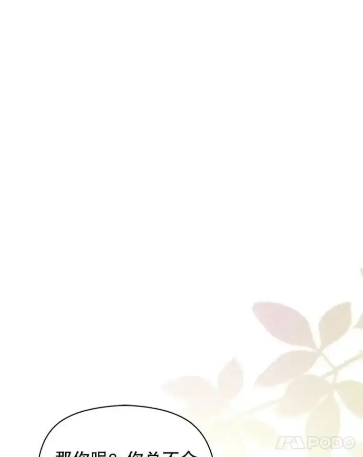 漫画《并不是想引诱男主》69.斯凯伊的用心第135张图