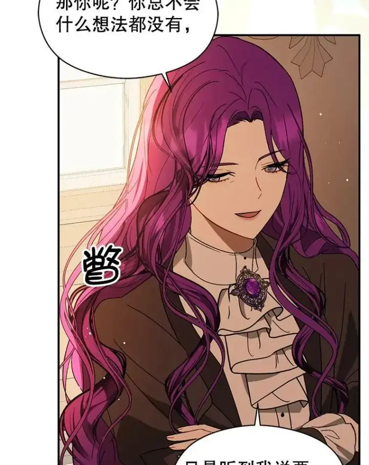 漫画《并不是想引诱男主》69.斯凯伊的用心第136张图