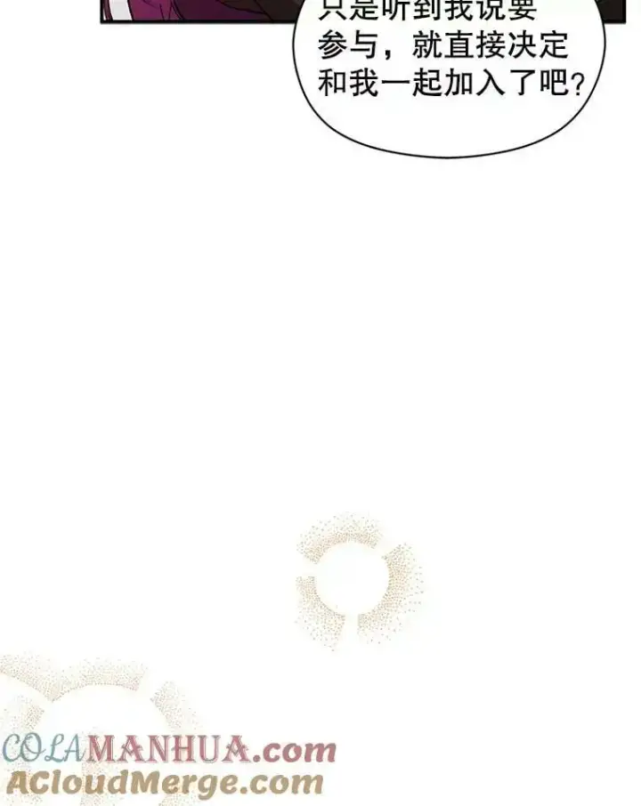 漫画《并不是想引诱男主》69.斯凯伊的用心第137张图