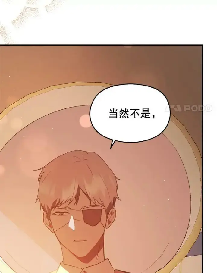 漫画《并不是想引诱男主》69.斯凯伊的用心第138张图