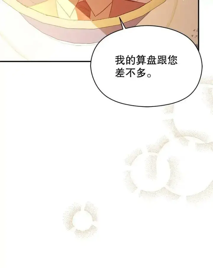 漫画《并不是想引诱男主》69.斯凯伊的用心第139张图