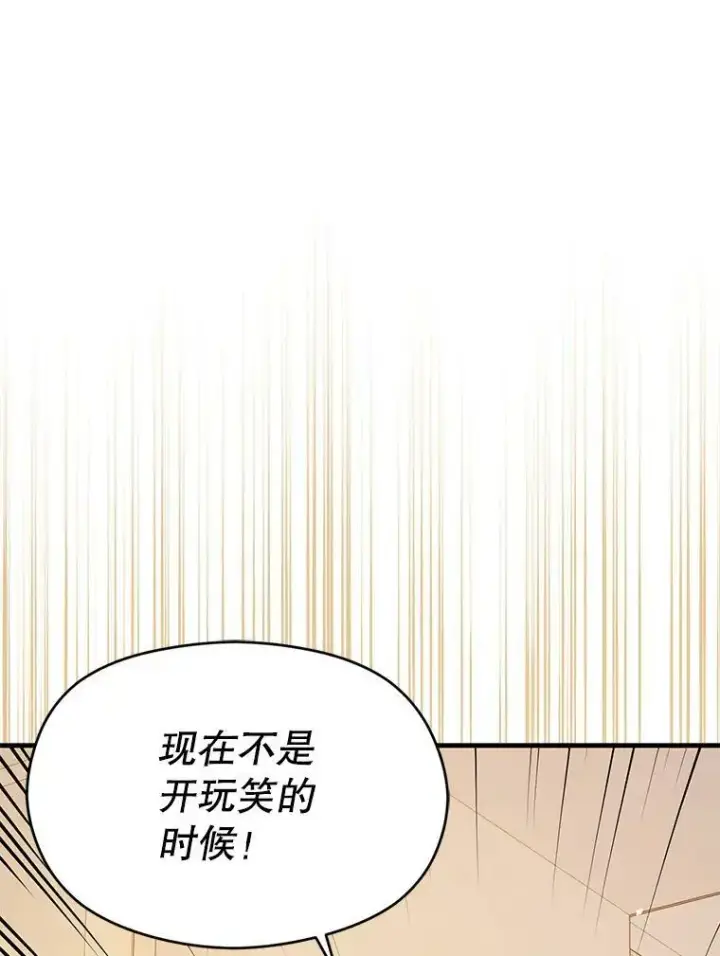 漫画《并不是想引诱男主》69.斯凯伊的用心第14张图