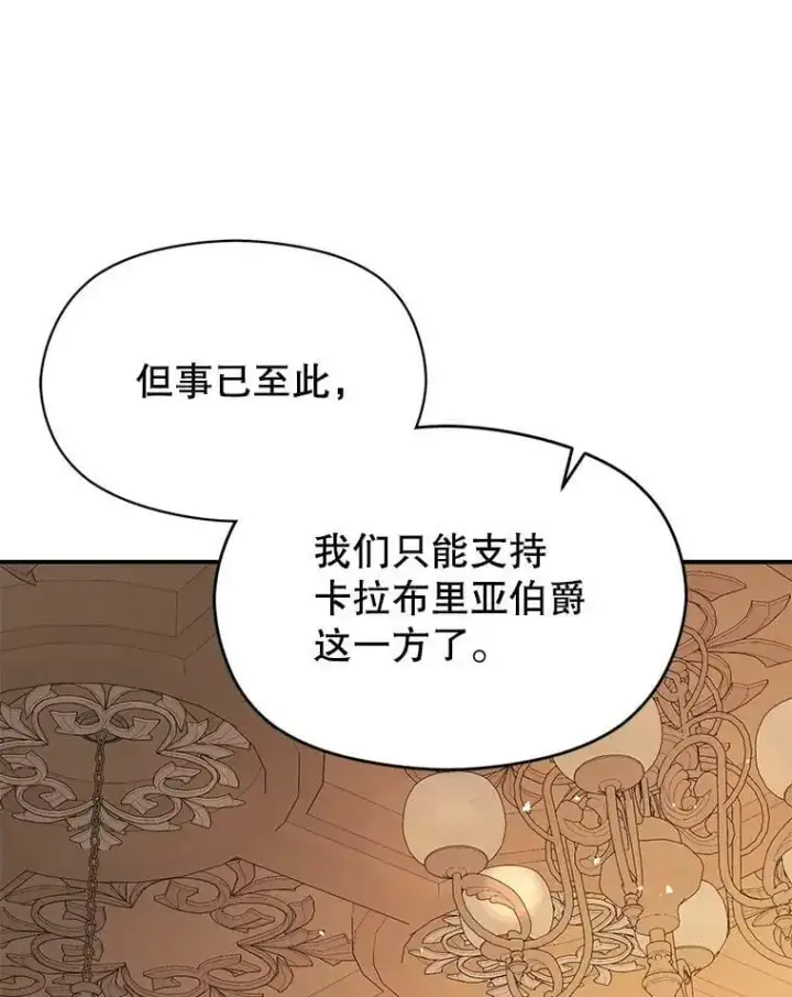 漫画《并不是想引诱男主》69.斯凯伊的用心第140张图