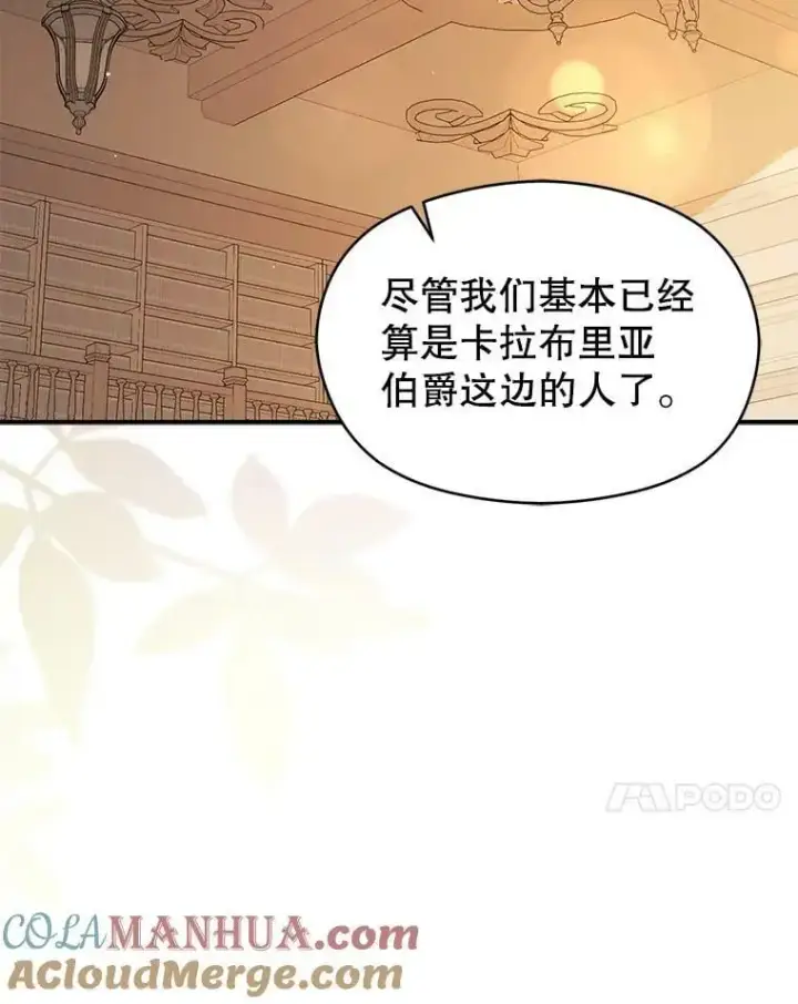 漫画《并不是想引诱男主》69.斯凯伊的用心第141张图