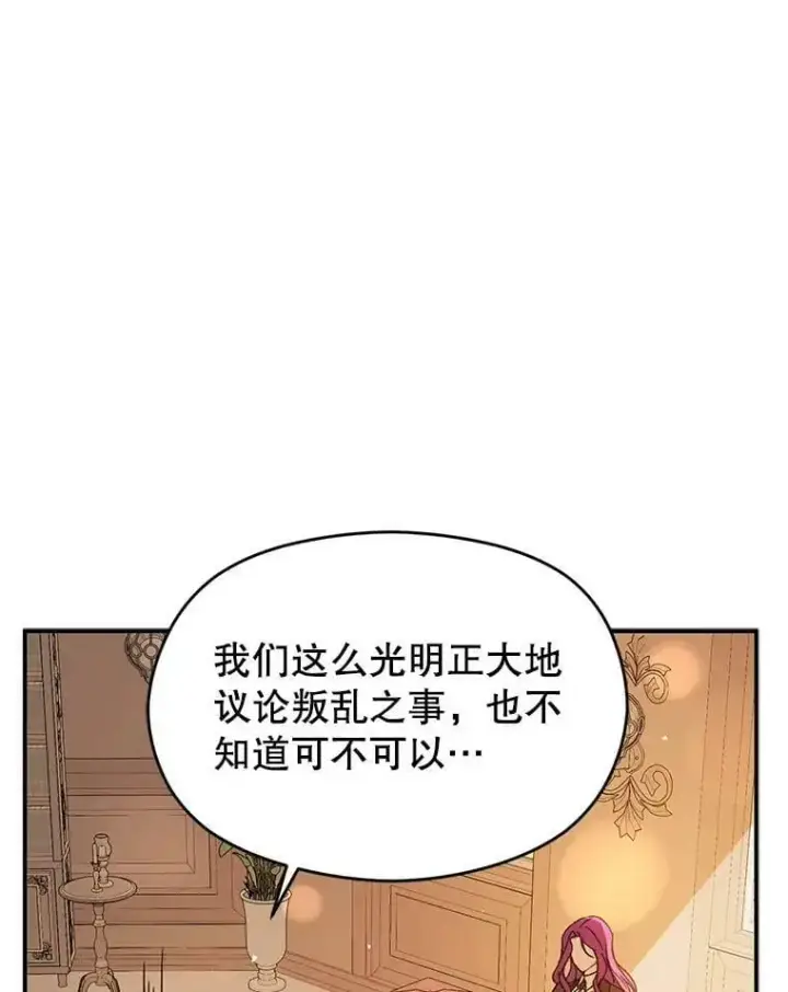 漫画《并不是想引诱男主》69.斯凯伊的用心第142张图