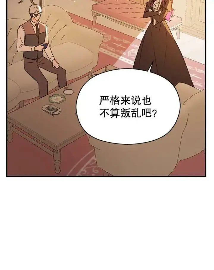 漫画《并不是想引诱男主》69.斯凯伊的用心第143张图