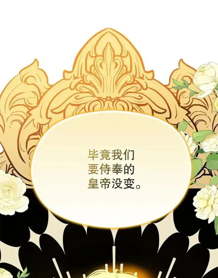 漫画《并不是想引诱男主》69.斯凯伊的用心第144张图