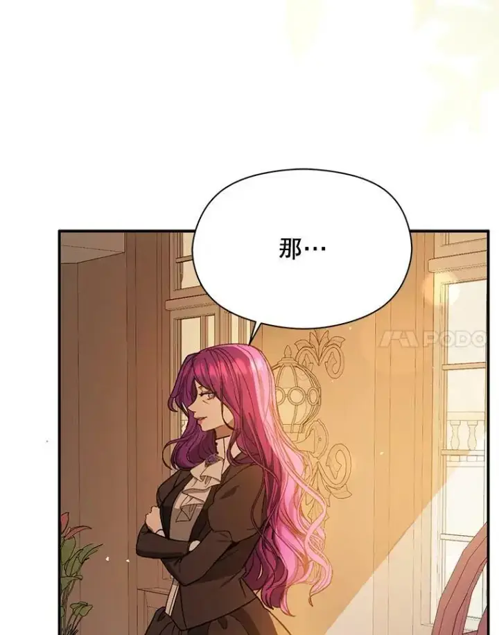 漫画《并不是想引诱男主》69.斯凯伊的用心第148张图