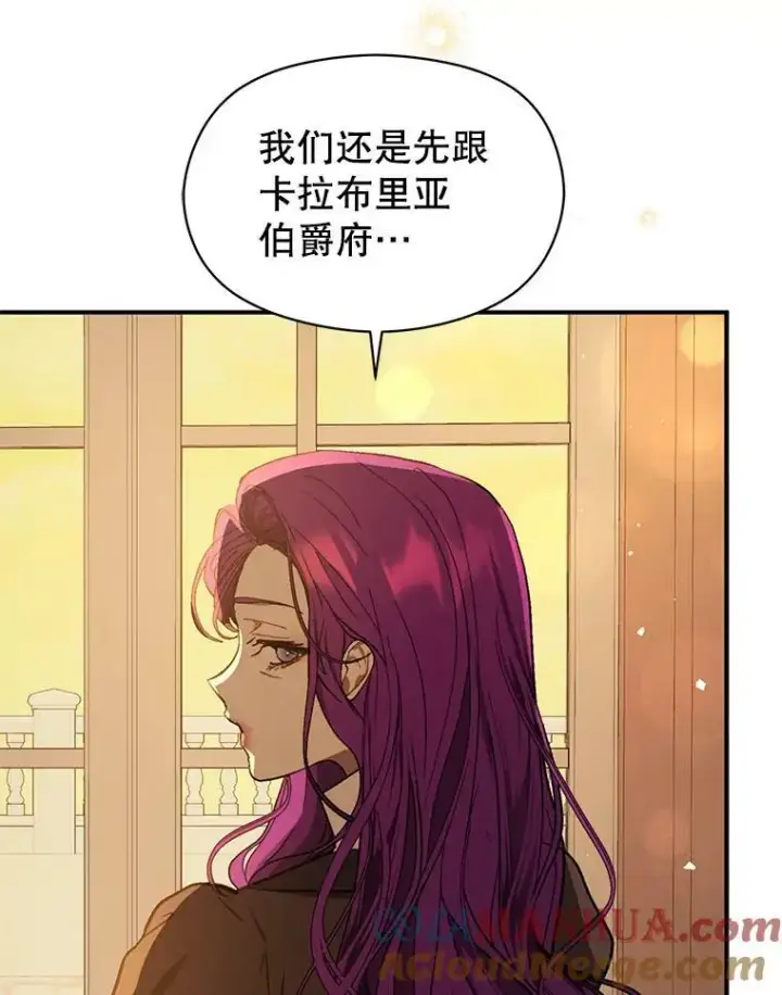 漫画《并不是想引诱男主》69.斯凯伊的用心第153张图