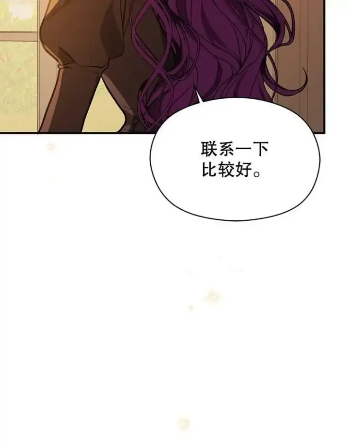 漫画《并不是想引诱男主》69.斯凯伊的用心第154张图