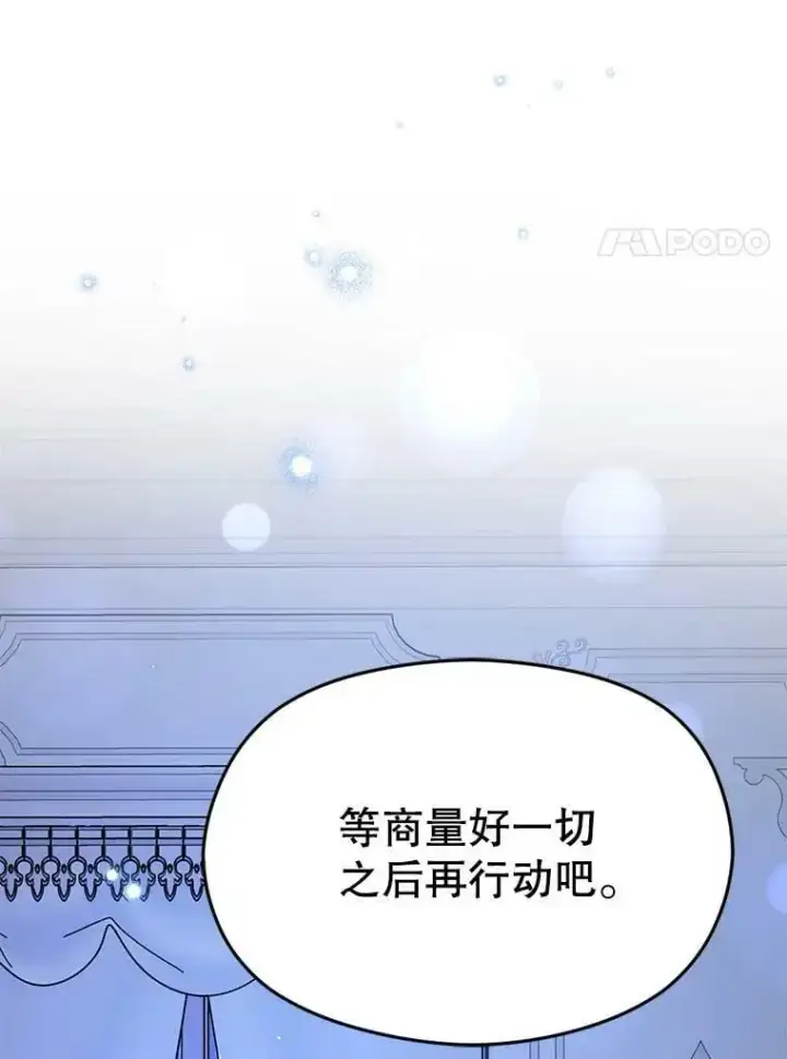 漫画《并不是想引诱男主》69.斯凯伊的用心第155张图