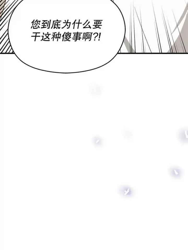 漫画《并不是想引诱男主》69.斯凯伊的用心第16张图