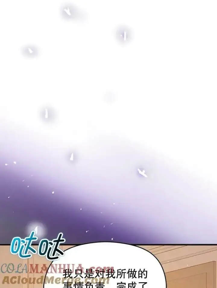 漫画《并不是想引诱男主》69.斯凯伊的用心第17张图