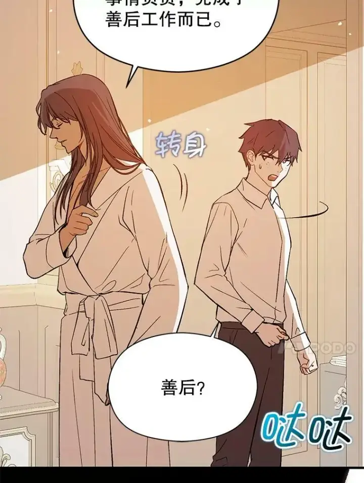 漫画《并不是想引诱男主》69.斯凯伊的用心第18张图