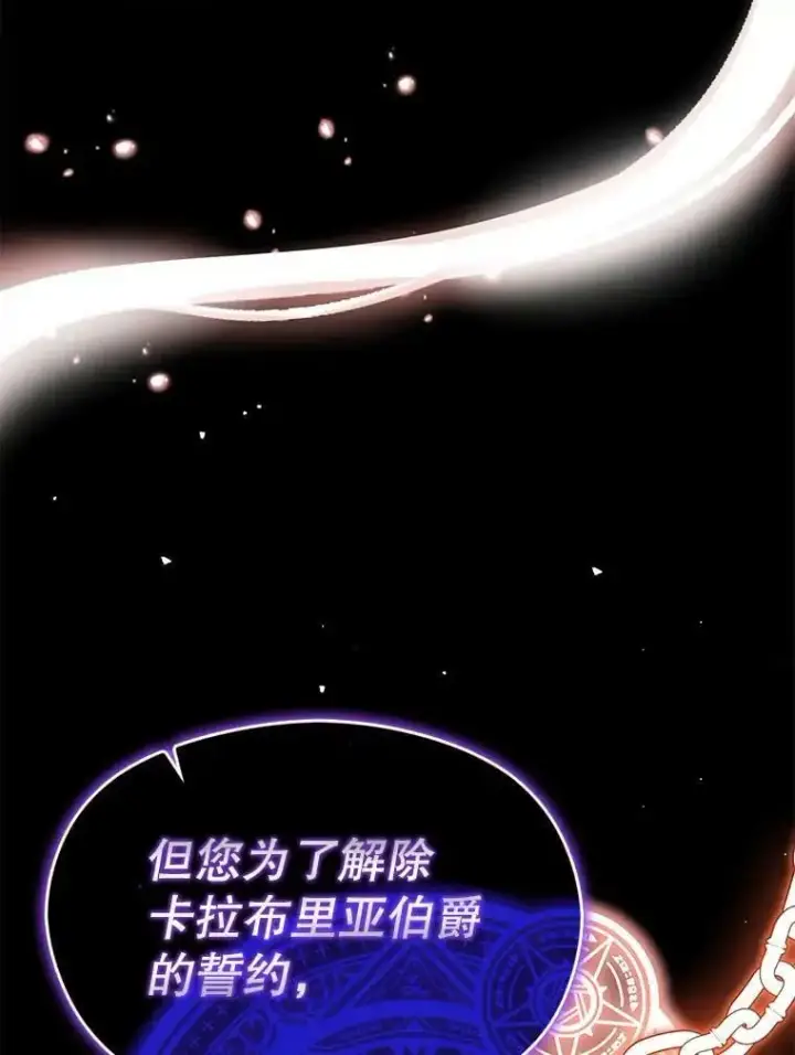 漫画《并不是想引诱男主》69.斯凯伊的用心第19张图