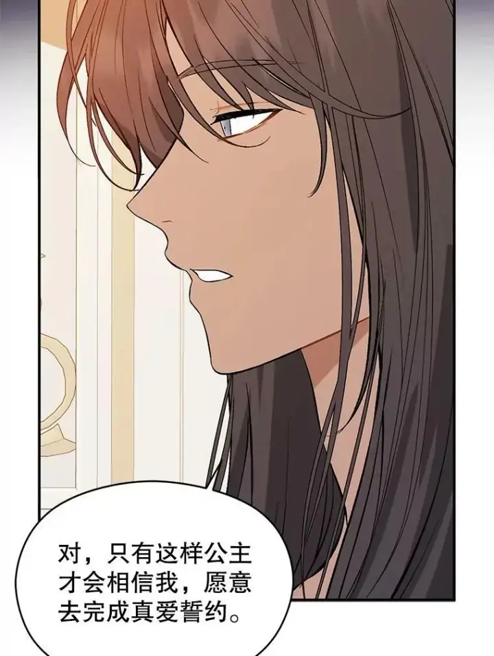 漫画《并不是想引诱男主》69.斯凯伊的用心第22张图