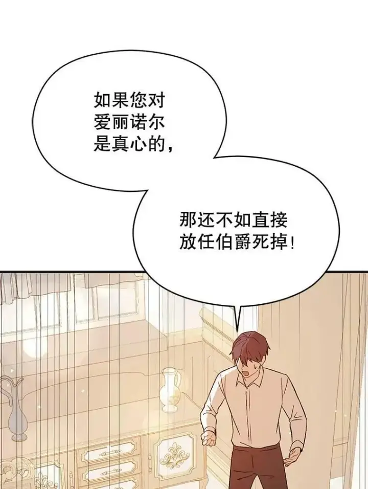 漫画《并不是想引诱男主》69.斯凯伊的用心第24张图