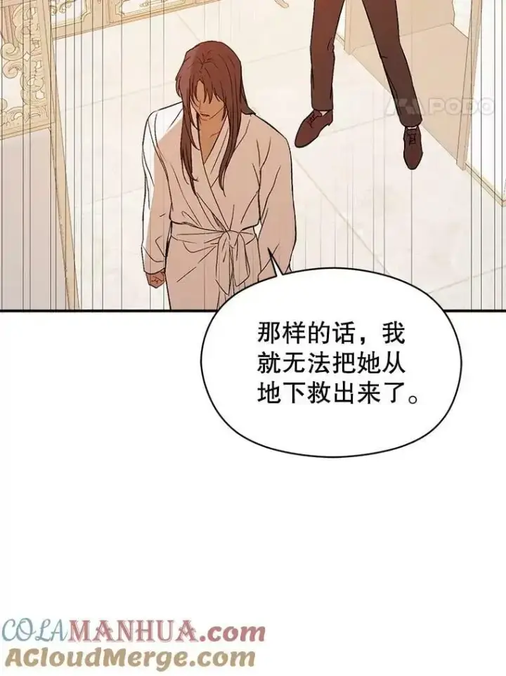 漫画《并不是想引诱男主》69.斯凯伊的用心第25张图