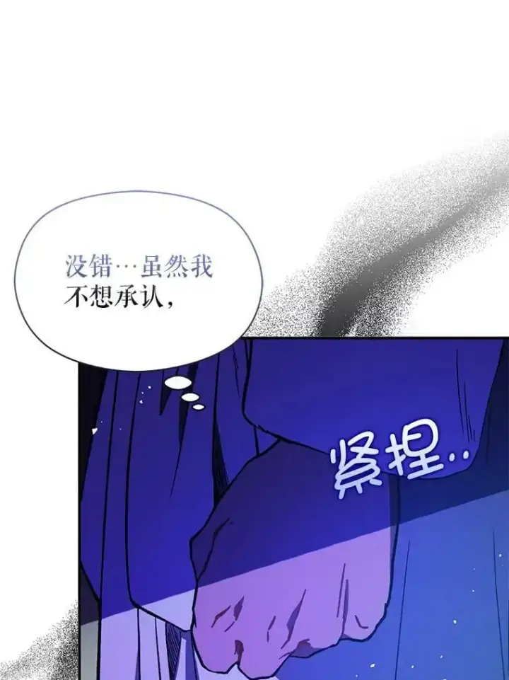 漫画《并不是想引诱男主》69.斯凯伊的用心第26张图