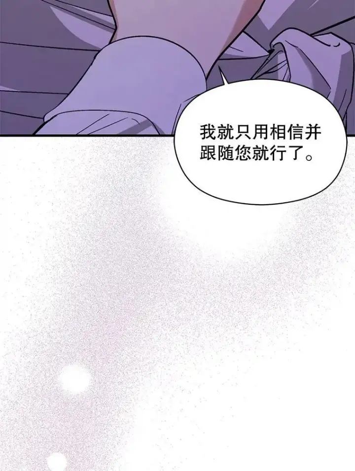 漫画《并不是想引诱男主》69.斯凯伊的用心第3张图