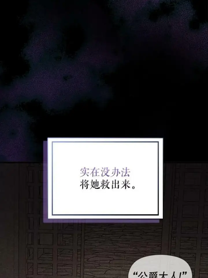 漫画《并不是想引诱男主》69.斯凯伊的用心第30张图