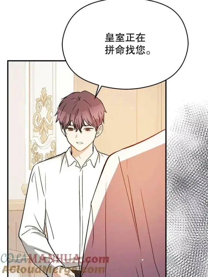 漫画《并不是想引诱男主》69.斯凯伊的用心第33张图