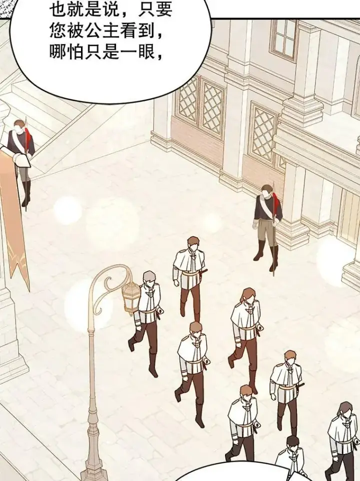 漫画《并不是想引诱男主》69.斯凯伊的用心第35张图