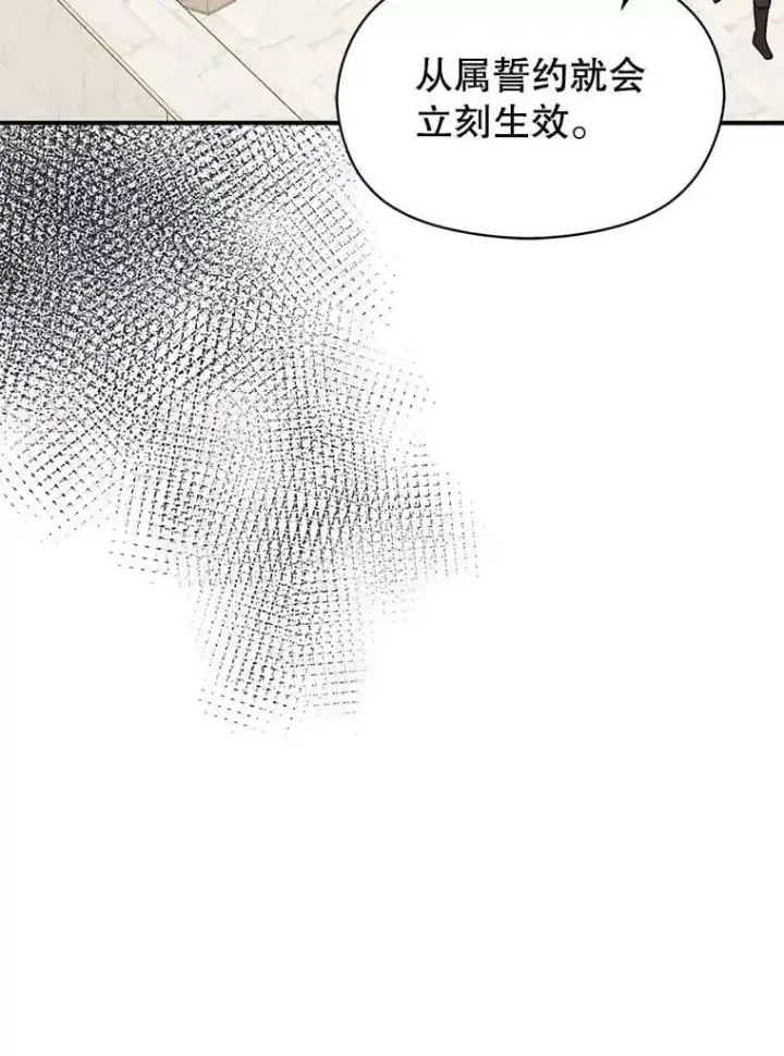 漫画《并不是想引诱男主》69.斯凯伊的用心第36张图
