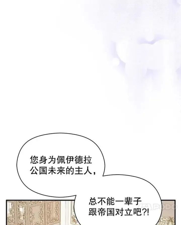 漫画《并不是想引诱男主》69.斯凯伊的用心第44张图