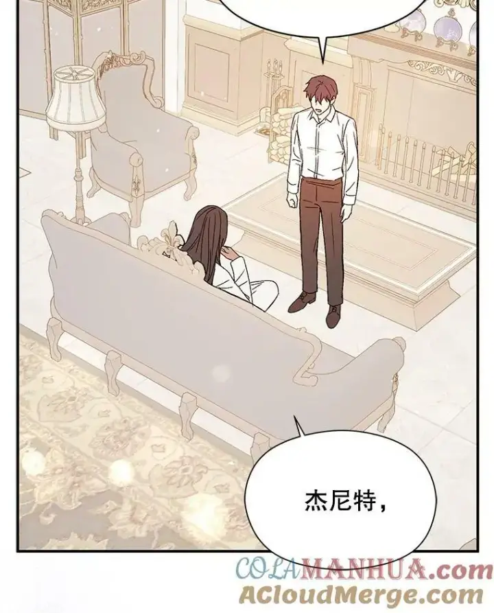 漫画《并不是想引诱男主》69.斯凯伊的用心第45张图