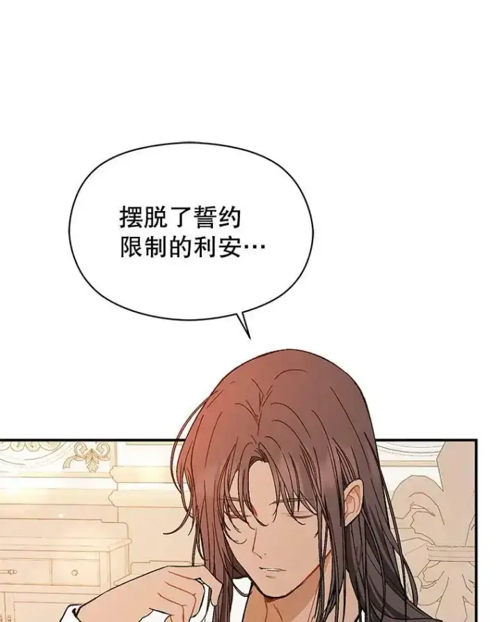 漫画《并不是想引诱男主》69.斯凯伊的用心第47张图