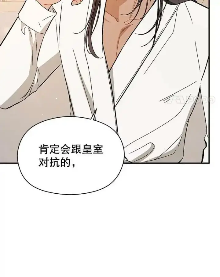 漫画《并不是想引诱男主》69.斯凯伊的用心第48张图